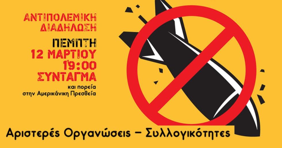 Η Αριστερά συντονίζεται
